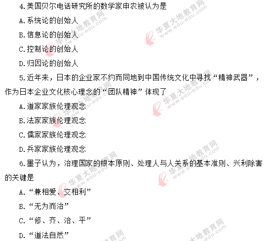 2020上半年自考《现代管理学00107》8月考试真题:单选题1-10题 2020上半年自考《现代管理学00107》8月考试真题:单选题1-10题