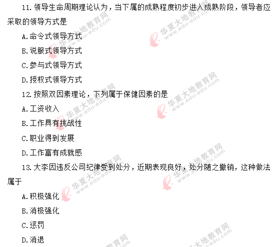 回忆版!2020年《现代管理学00107》8月自考单选题考试真题(11-20) 回忆版!2020年《现代管理学00107》8月自考单选题考试真题(11-20)