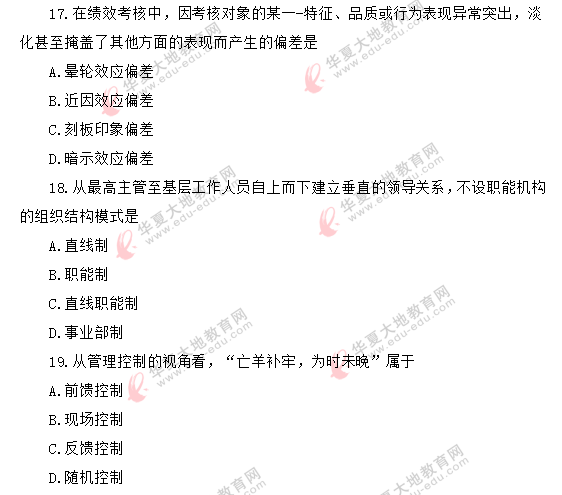 回忆版!2020年《现代管理学00107》8月自考单选题考试真题(11-20) 回忆版!2020年《现代管理学00107》8月自考单选题考试真题(11-20)