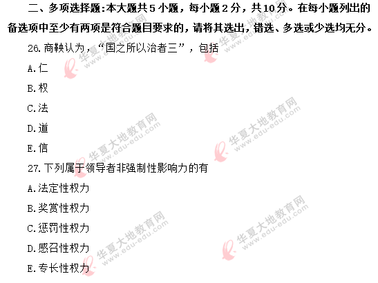 【8月自考真题】多选-2020年《现代管理学00107》考试真题回忆版 【8月自考真题】多选-2020年《现代管理学00107》考试真题回忆版