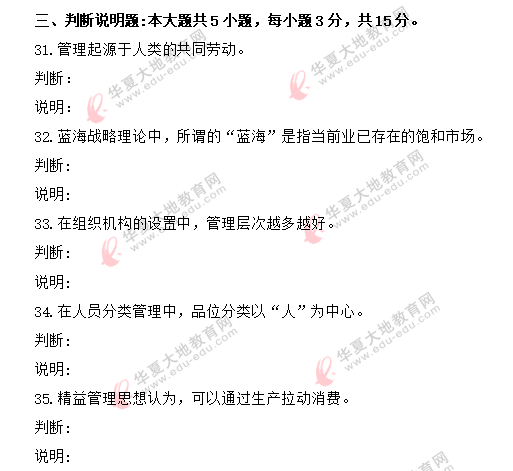 回忆版-2020年8月自考《现代管理学00107》考试真题:判断说明题+简答题 回忆版-2020年8月自考《现代管理学00107》考试真题:判断说明题+简答题