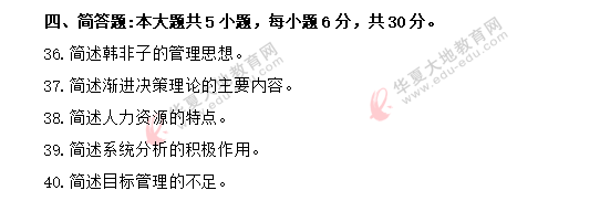 回忆版-2020年8月自考《现代管理学00107》考试真题:判断说明题+简答题 回忆版-2020年8月自考《现代管理学00107》考试真题:判断说明题+简答题
