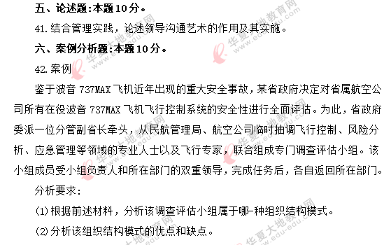 【网友回忆】《现代管理学00107》2020年8月自考真题:论述题+案例分析题 【网友回忆】《现代管理学00107》2020年8月自考真题:论述题+案例分析题