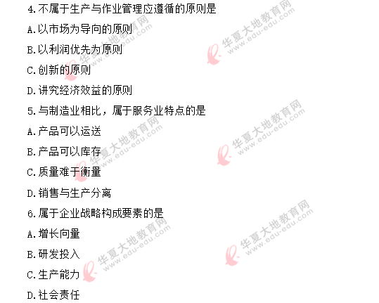 2020年8月《生产与作业管理00415》自考真题:单选题(1-10) 2020年8月《生产与作业管理00415》自考真题:单选题(1-10)