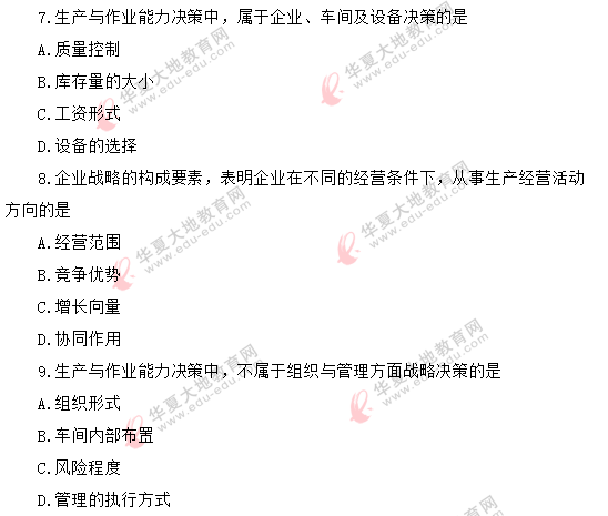 2020年8月《生产与作业管理00415》自考真题:单选题(1-10) 2020年8月《生产与作业管理00415》自考真题:单选题(1-10)