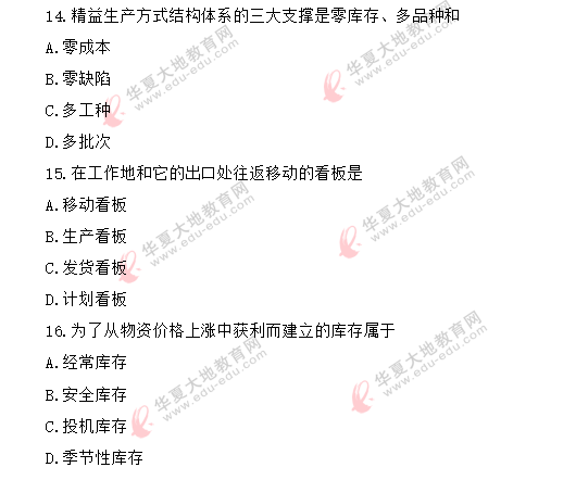2020年8月自考真题《生产与作业管理00415》单选题:11-20 2020年8月自考真题《生产与作业管理00415》单选题:11-20