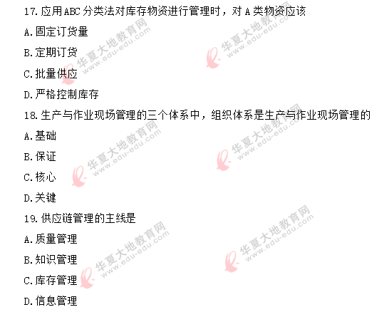 2020年8月自考真题《生产与作业管理00415》单选题:11-20 2020年8月自考真题《生产与作业管理00415》单选题:11-20