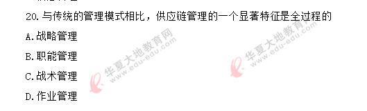 2020年8月自考真题《生产与作业管理00415》单选题:11-20 2020年8月自考真题《生产与作业管理00415》单选题:11-20