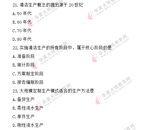 网友回忆-8月自考真题《生产与作业管理00415》2020年考试单选题(21-25题) 网友回忆-8月自考真题《生产与作业管理00415》2020年考试单选题(21-25题)