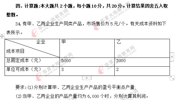 网友回忆-2020年《生产与作业管理00415》8月自考真题:计算题+综合分析题 网友回忆-2020年《生产与作业管理00415》8月自考真题:计算题+综合分析题