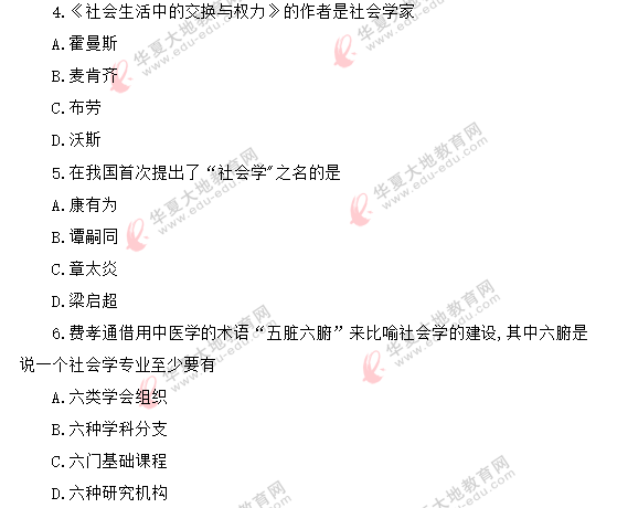 网友回忆!2020年8月自考真题《社会学概论00034》:单选1-10题 网友回忆!2020年8月自考真题《社会学概论00034》:单选1-10题