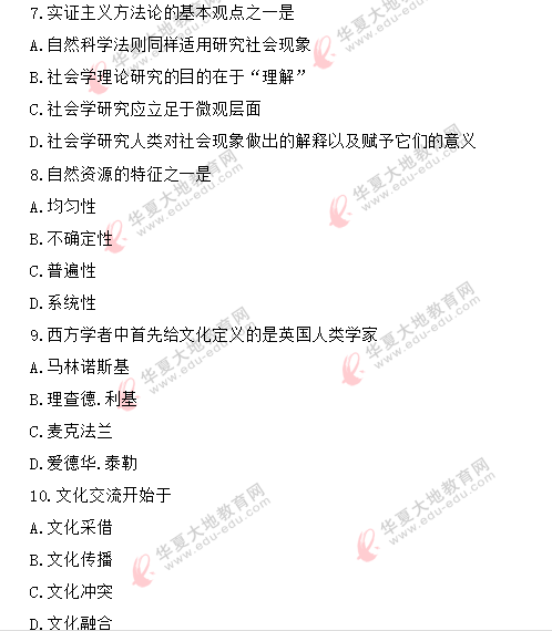 网友回忆!2020年8月自考真题《社会学概论00034》:单选1-10题 网友回忆!2020年8月自考真题《社会学概论00034》:单选1-10题