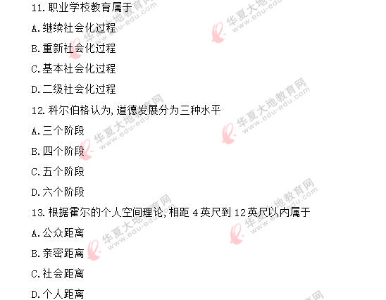 自考《社会学概论00034》2020年8月真题:单选11-20题 自考《社会学概论00034》2020年8月真题:单选11-20题