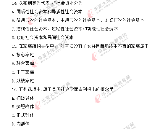 自考《社会学概论00034》2020年8月真题:单选11-20题 自考《社会学概论00034》2020年8月真题:单选11-20题