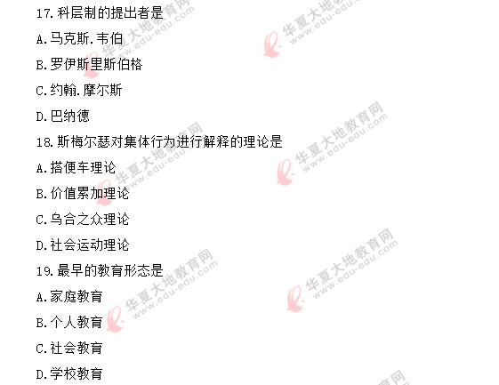 自考《社会学概论00034》2020年8月真题:单选11-20题 自考《社会学概论00034》2020年8月真题:单选11-20题