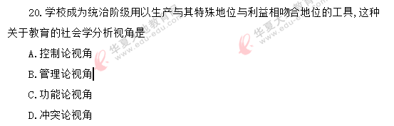 自考《社会学概论00034》2020年8月真题:单选11-20题 自考《社会学概论00034》2020年8月真题:单选11-20题