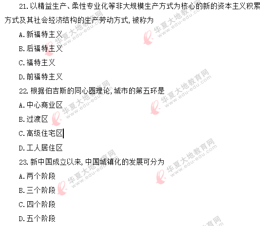 2020年《社会学概论00034》8月自考真题:单选21-30题 2020年《社会学概论00034》8月自考真题:单选21-30题