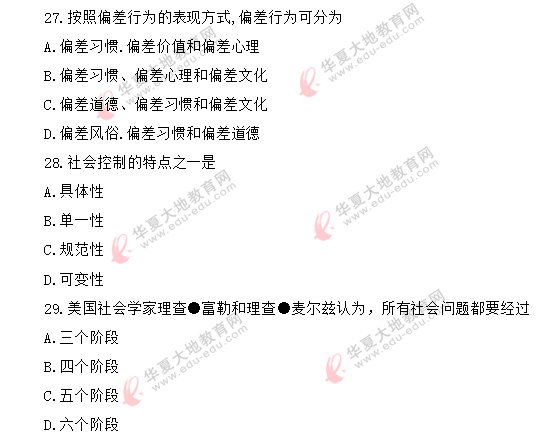 2020年《社会学概论00034》8月自考真题:单选21-30题 2020年《社会学概论00034》8月自考真题:单选21-30题