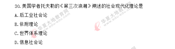 2020年《社会学概论00034》8月自考真题:单选21-30题 2020年《社会学概论00034》8月自考真题:单选21-30题