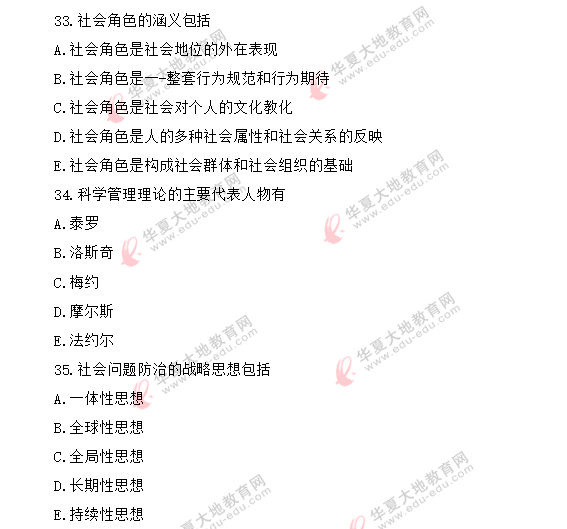 【网友回忆】2020年8月自考《社会学概论00034》真题:多项选择题 【网友回忆】2020年8月自考《社会学概论00034》真题:多项选择题