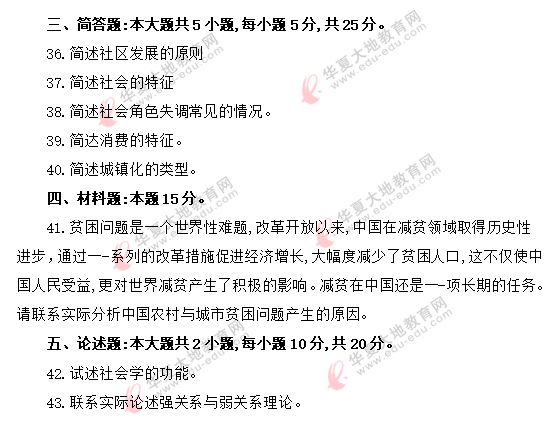 2020年8月自考《社会学概论00034》真题:简答题+材料题+论述题 2020年8月自考《社会学概论00034》真题:简答题+材料题+论述题