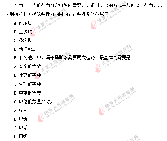 2020年《人力资源管理(一)00147》8月自考真题:单项选择题(1-10) 2020年《人力资源管理(一)00147》8月自考真题:单项选择题(1-10)