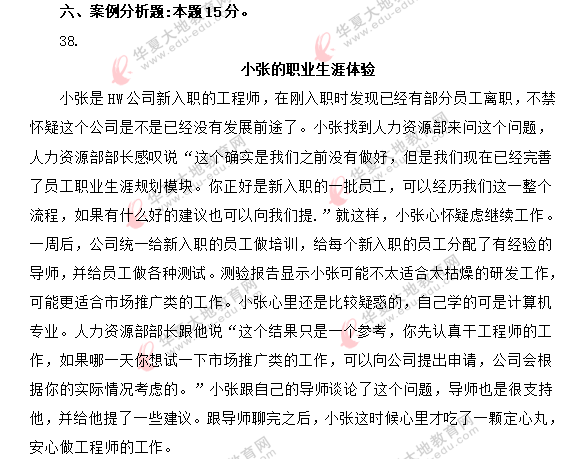 【回忆版】2020年自考《人力资源管理(一)00147》8月真题:案例分析题 【回忆版】2020年自考《人力资源管理(一)00147》8月真题:案例分析题