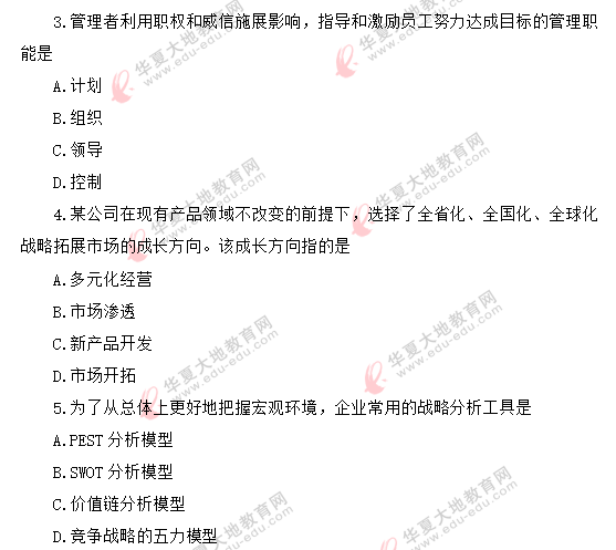 【8月自考真题】2020年《企业管理概论00144》考试单选题:1-10 【8月自考真题】2020年《企业管理概论00144》考试单选题:1-10