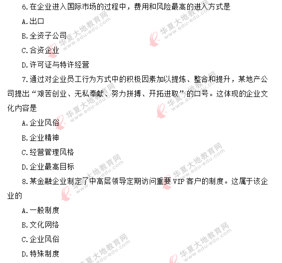 【8月自考真题】2020年《企业管理概论00144》考试单选题:1-10 【8月自考真题】2020年《企业管理概论00144》考试单选题:1-10