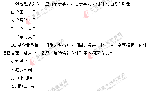 【8月自考真题】2020年《企业管理概论00144》考试单选题:1-10 【8月自考真题】2020年《企业管理概论00144》考试单选题:1-10