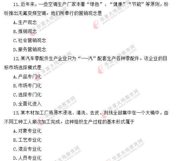 2020年《企业管理概论00144》自考8月真题:单选题(11-20题) 2020年《企业管理概论00144》自考8月真题:单选题(11-20题)