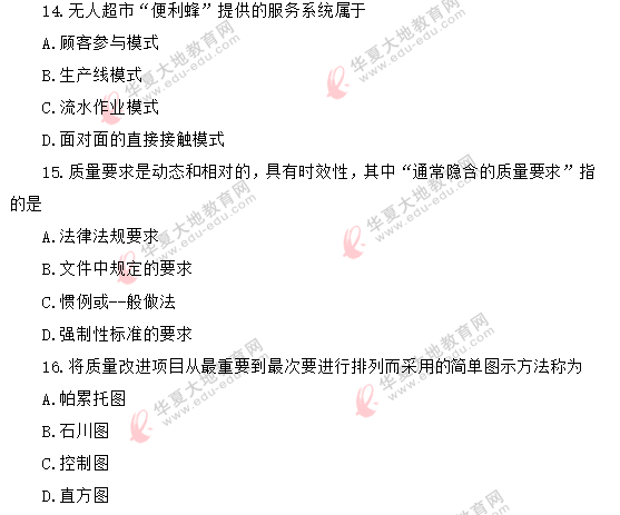 2020年《企业管理概论00144》自考8月真题:单选题(11-20题) 2020年《企业管理概论00144》自考8月真题:单选题(11-20题)