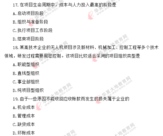 2020年《企业管理概论00144》自考8月真题:单选题(11-20题) 2020年《企业管理概论00144》自考8月真题:单选题(11-20题)