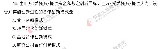 2020年《企业管理概论00144》自考8月真题:单选题(11-20题) 2020年《企业管理概论00144》自考8月真题:单选题(11-20题)