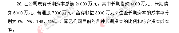 网友回忆-2020年8月《企业管理概论00144》自考真题:简答题+计算题 网友回忆-2020年8月《企业管理概论00144》自考真题:简答题+计算题