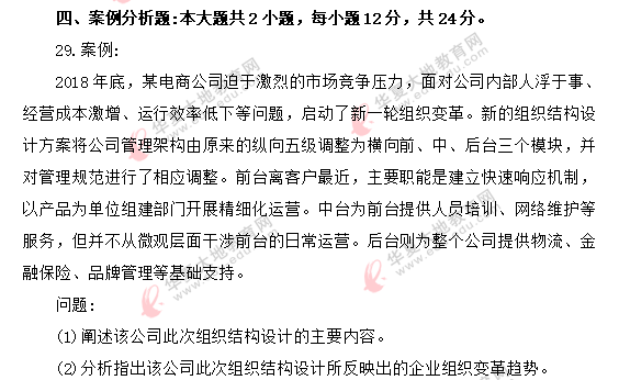 自考《企业管理概论00144》2020年8月考试真题:案例分析题 自考《企业管理概论00144》2020年8月考试真题:案例分析题