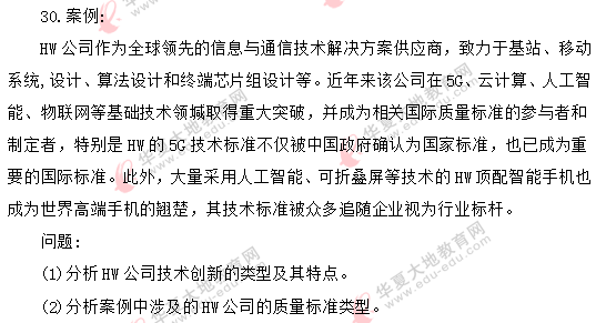 自考《企业管理概论00144》2020年8月考试真题:案例分析题 自考《企业管理概论00144》2020年8月考试真题:案例分析题