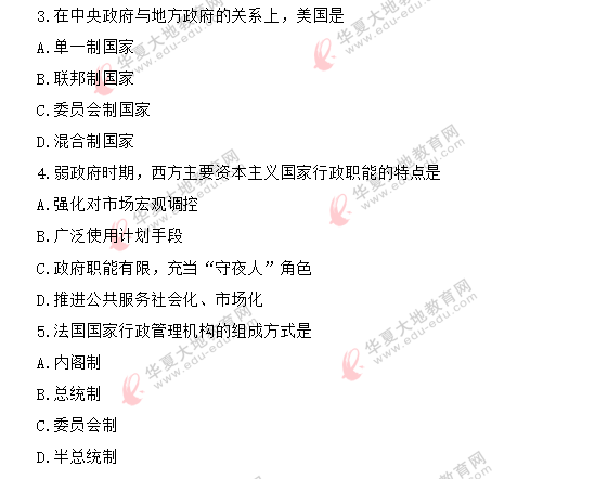 2020年自考《行政管理学00277》8月考试真题:单选(1-10题) 2020年自考《行政管理学00277》8月考试真题:单选(1-10题)