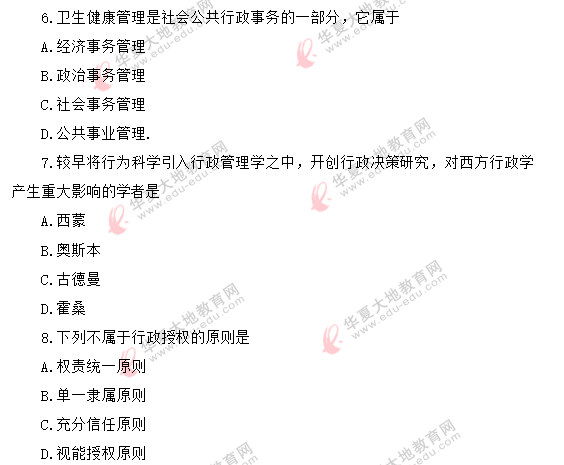 2020年自考《行政管理学00277》8月考试真题:单选(1-10题) 2020年自考《行政管理学00277》8月考试真题:单选(1-10题)