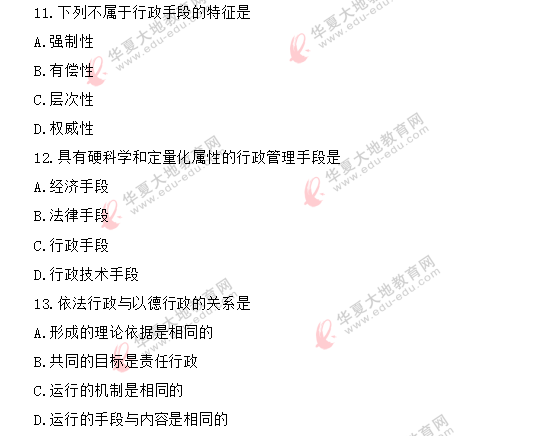 2020年《行政管理学00277》8月自考真题:单选(11-20题) 2020年《行政管理学00277》8月自考真题:单选(11-20题)