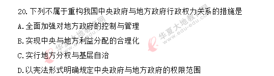 2020年《行政管理学00277》8月自考真题:单选(11-20题) 2020年《行政管理学00277》8月自考真题:单选(11-20题)
