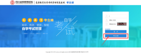 【四川自考】2020年10月自考新生注册时间及注册报名步骤 【四川自考】2020年10月自考新生注册时间及注册报名步骤