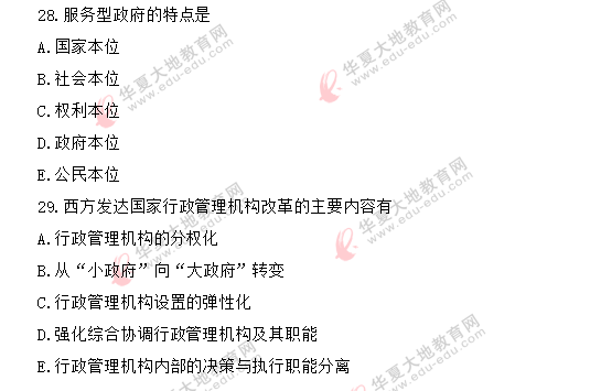 回忆版-自考《行政管理学00277》2020上半年(8月)考试真题:多选题 回忆版-自考《行政管理学00277》2020上半年(8月)考试真题:多选题