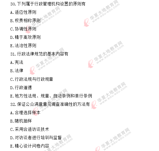 回忆版-自考《行政管理学00277》2020上半年(8月)考试真题:多选题 回忆版-自考《行政管理学00277》2020上半年(8月)考试真题:多选题