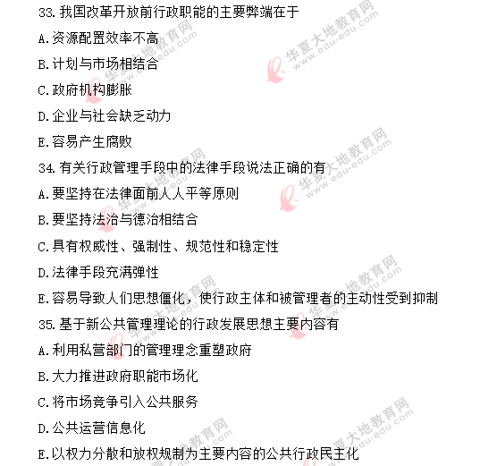 回忆版-自考《行政管理学00277》2020上半年(8月)考试真题:多选题 回忆版-自考《行政管理学00277》2020上半年(8月)考试真题:多选题