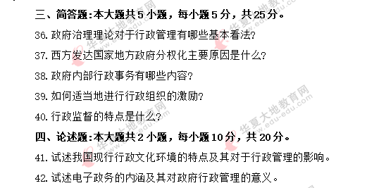 【网友回忆】《行政管理学00277》2020年8月自考真题:简单题+论述题 【网友回忆】《行政管理学00277》2020年8月自考真题:简单题+论述题