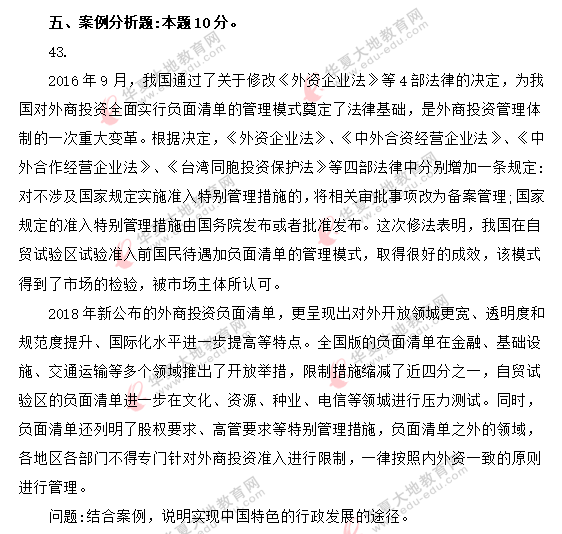 2020年自考《行政管理学00277》8月真题:案例分析题 2020年自考《行政管理学00277》8月真题:案例分析题