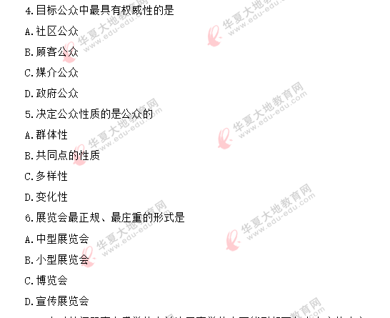 2020年8月自考《公共关系学00182》真题:单选题1-10题 2020年8月自考《公共关系学00182》真题:单选题1-10题