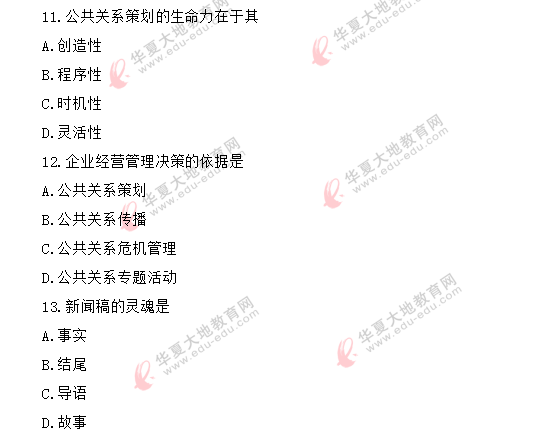 自考《公共关系学00182》2020年8月真题:单选(11-20)回忆版 自考《公共关系学00182》2020年8月真题:单选(11-20)回忆版