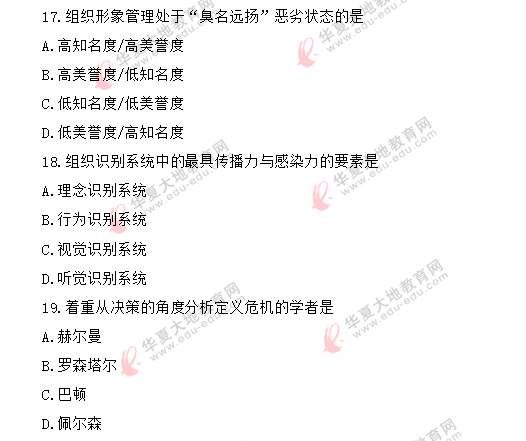 自考《公共关系学00182》2020年8月真题:单选(11-20)回忆版 自考《公共关系学00182》2020年8月真题:单选(11-20)回忆版